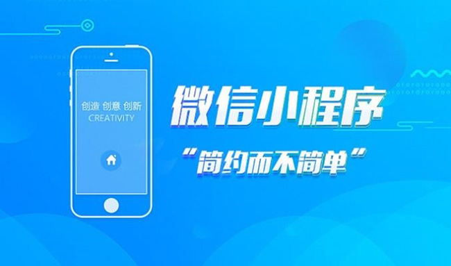 怀化微信小程序开发的技术创新
