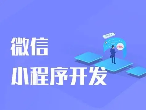 怀化小程序开发提升用户体验与忠诚度的有力保障